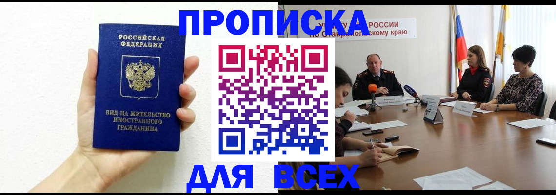 прописка для кредита в Симе