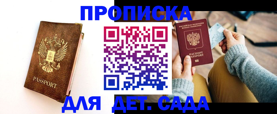 прописка в квартире в Симе