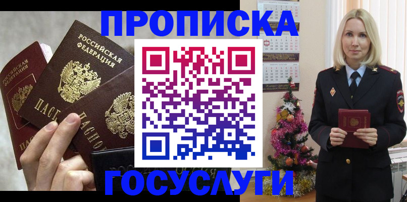 прописка в квартире в Симе